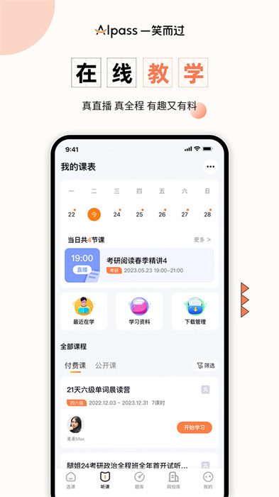 一笑而过英语考研app 截图2