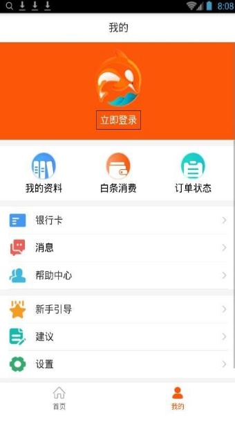 蓝威商城 截图2