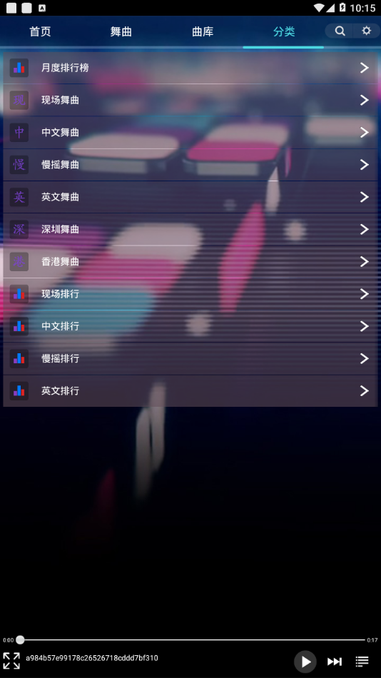 深港DJ音乐盒 截图1