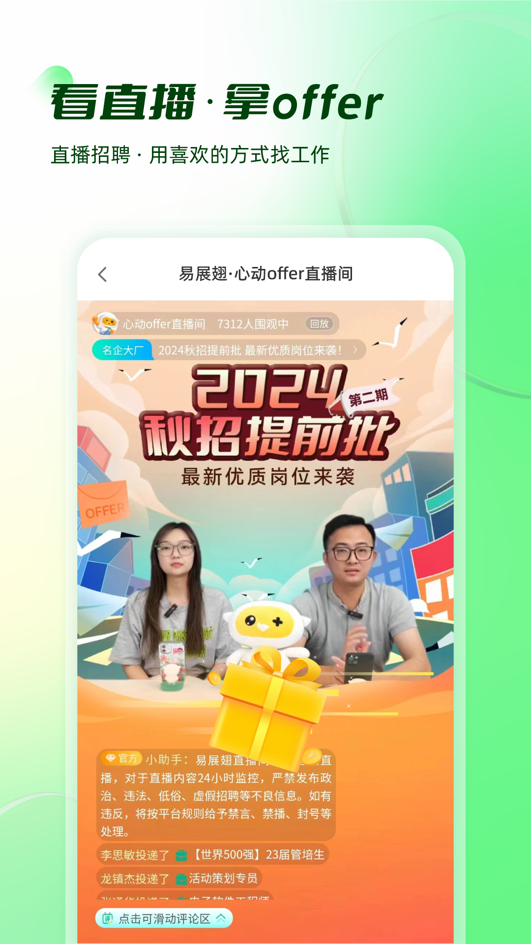 易展翅app 截图5