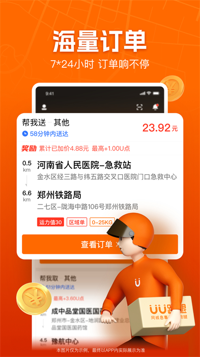 uu校园飞人app 截图3