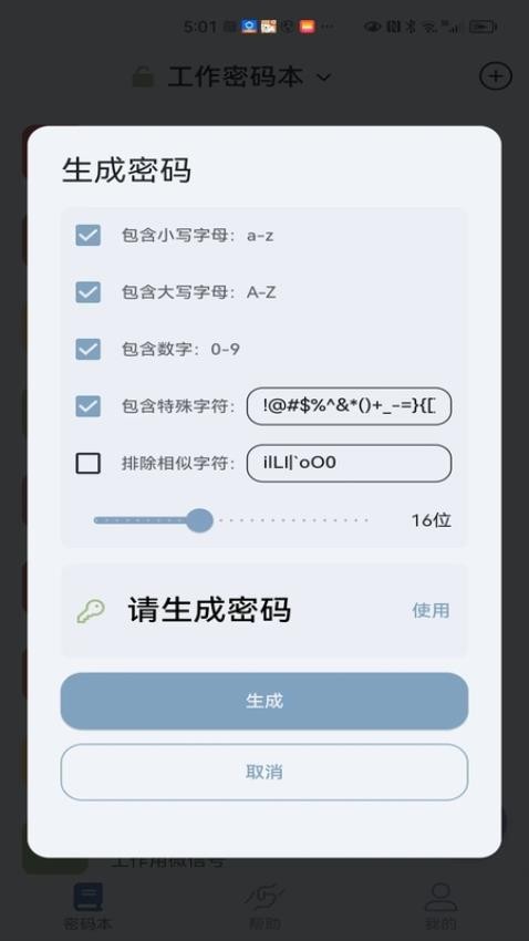 多多密码管理 截图1