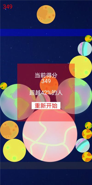 合成星球 1