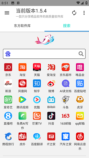 东方软件站 截图2