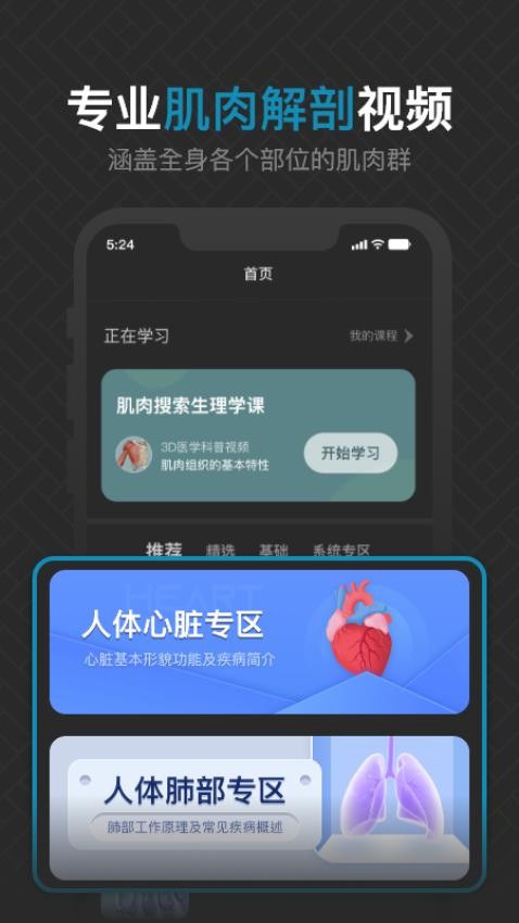 3D肌肉解剖app手机版 截图2