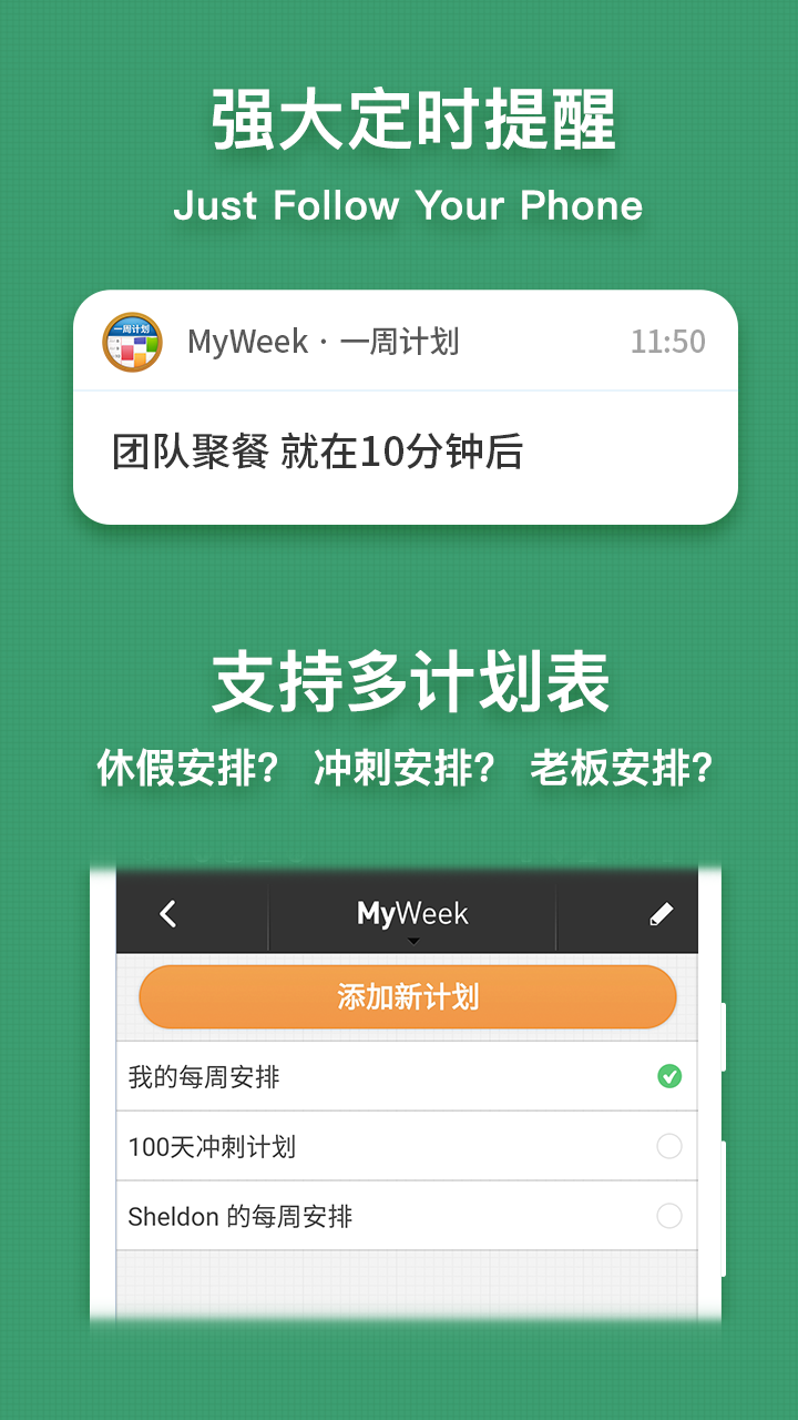 MyWeek 截图1