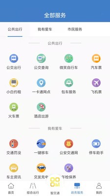 泉城通 截图1