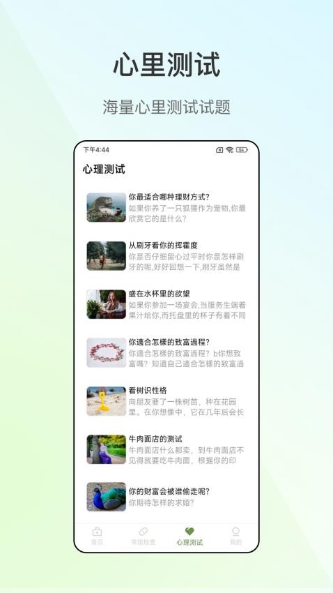 掌上血压仪app 截图1