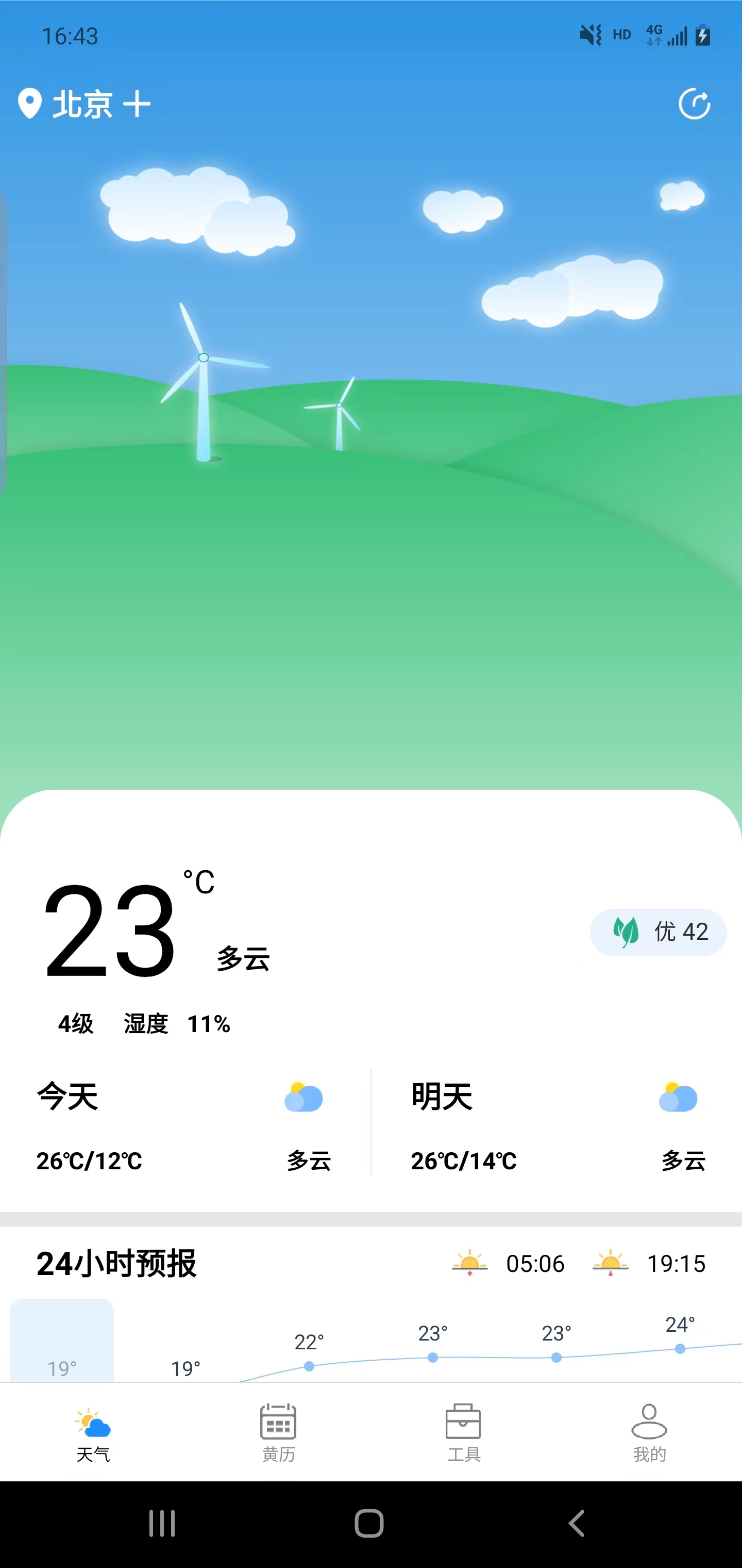 安易天气 1