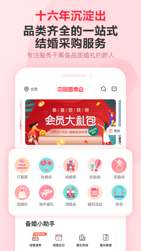 婚芭莎中国婚博会app 截图2