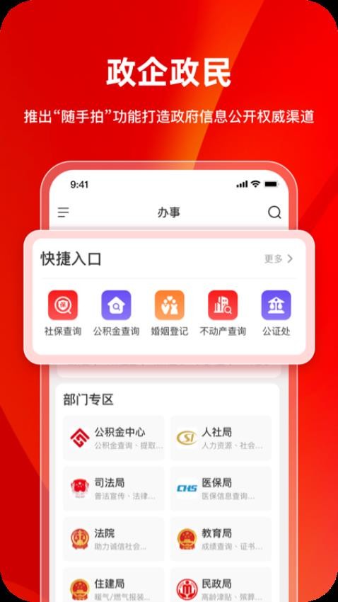 巴事办app 截图2