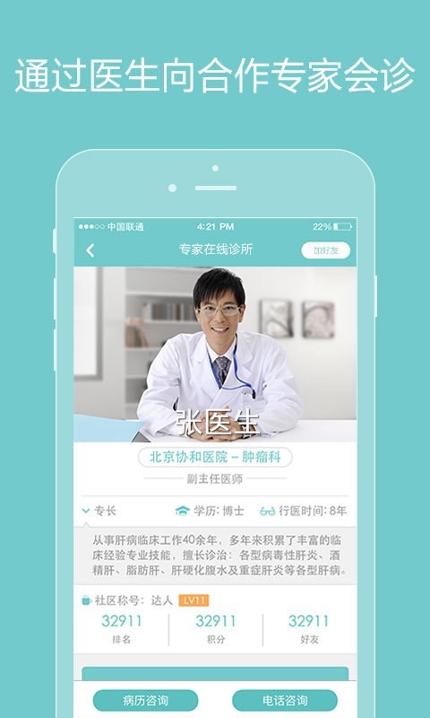 诚医健康 截图5