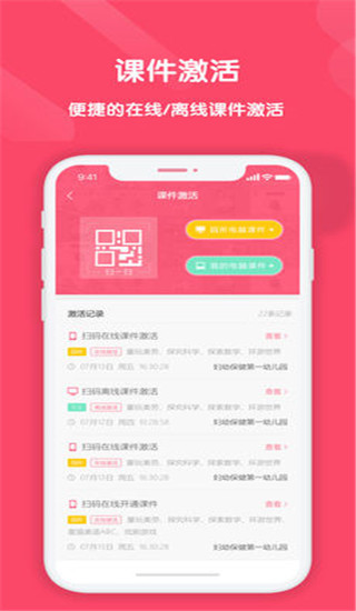 幼教汇app 截图5