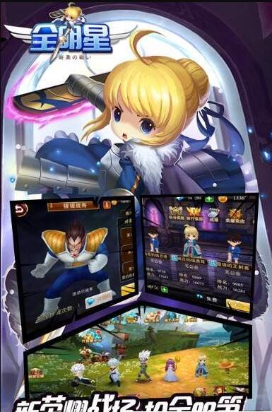 全明星终局之战 截图1