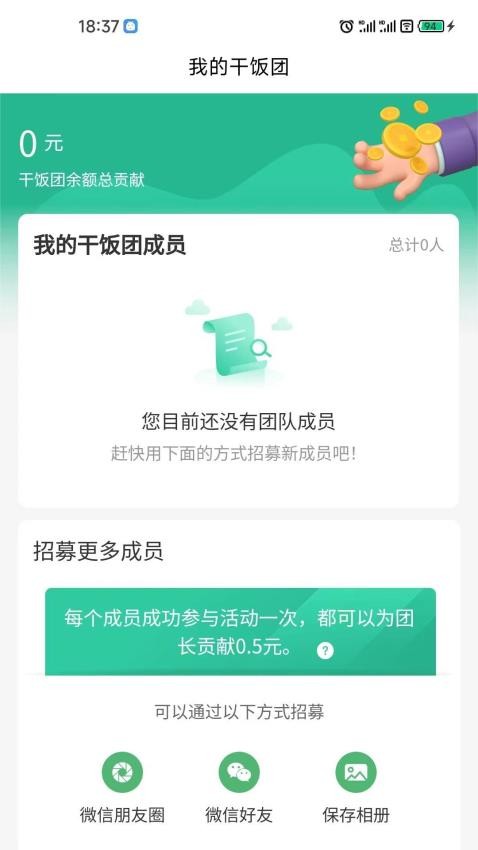 米元餐选app 截图2