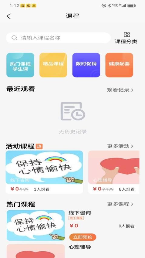 睿心理APP 截图1