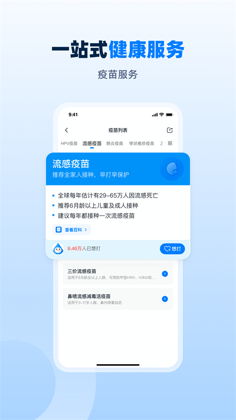 约苗App 截图2