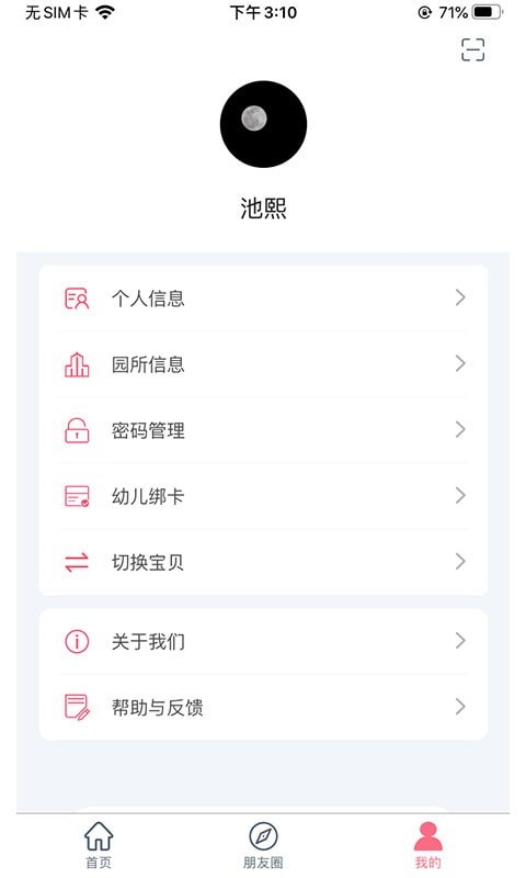 阿波罗智慧家长 截图1