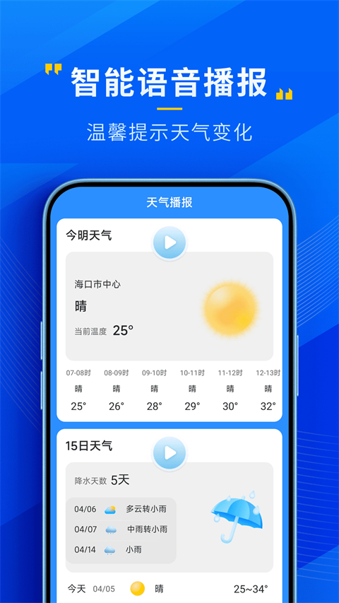 瑞奇天气官方版 截图1