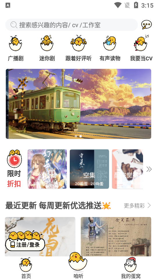 蛋木FM 截图3