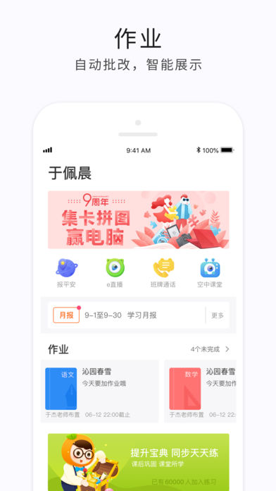 e学云家长版 截图4