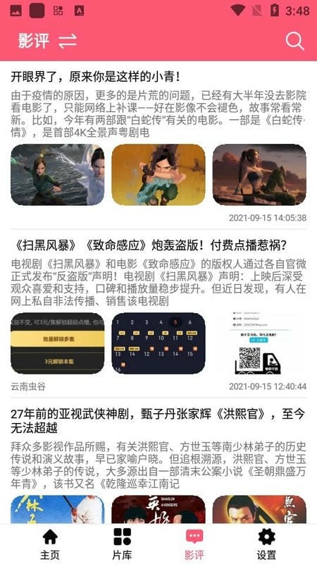 甜甜圈影视纯净版 截图1