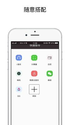 快捷指令库安卓版 截图3