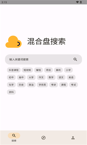 混合盘搜索引擎 截图2