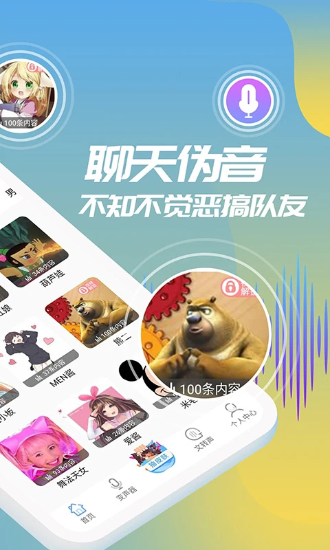 和平变声器精灵 截图2