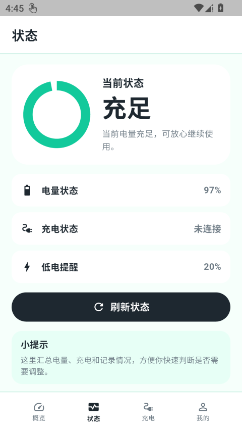 BatteryGuru 截图2