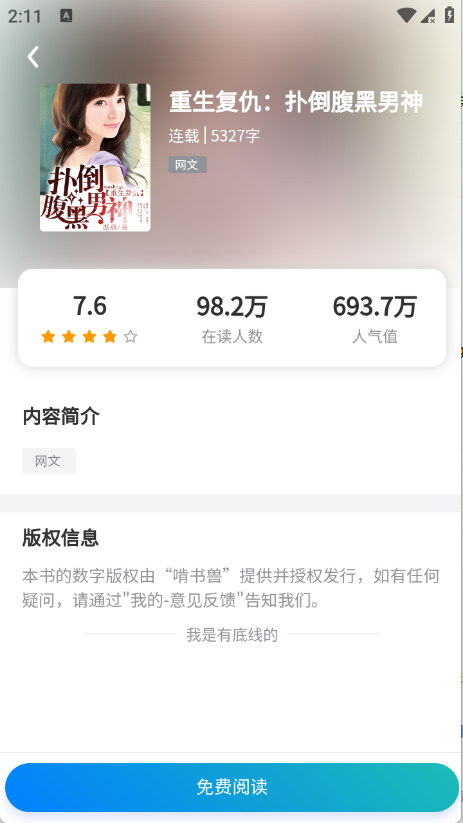 啃书兽app官方版 截图2