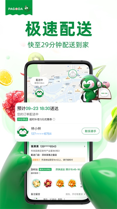 百果园软件 截图5