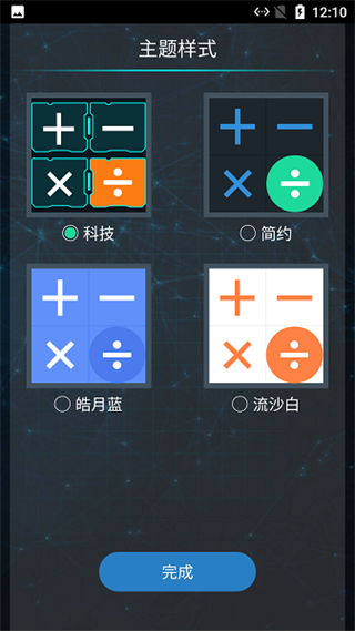 高级计算器 截图3