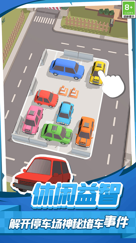 老板挪个车2游戏 截图3