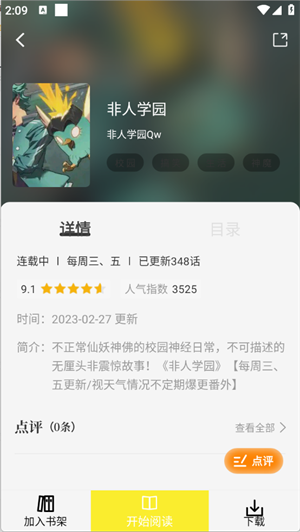 创漫客漫画正版入口 截图2