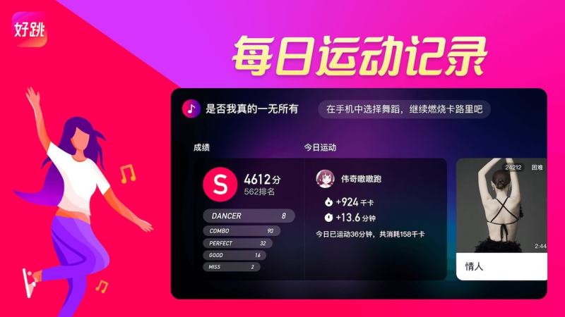 好跳TV版 截图3