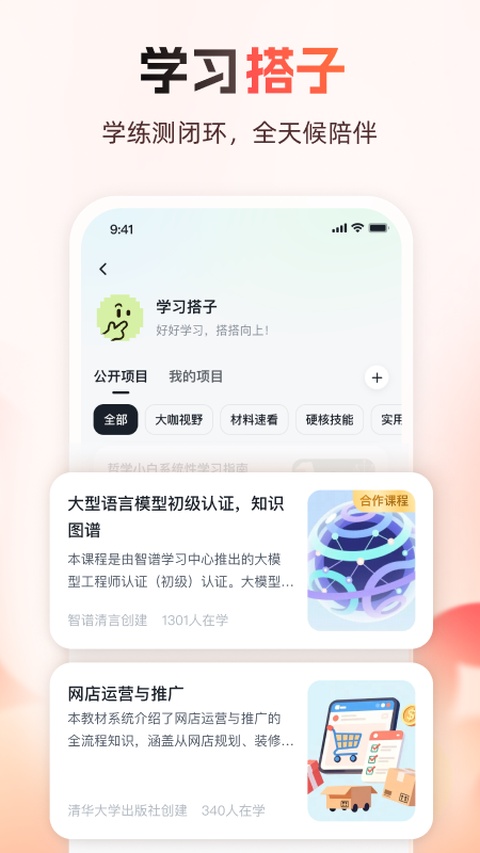 智谱清言 截图2