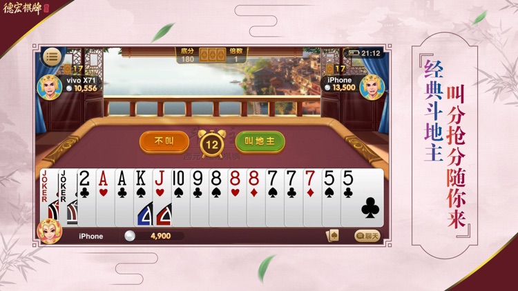德宏娱乐棋牌 截图3