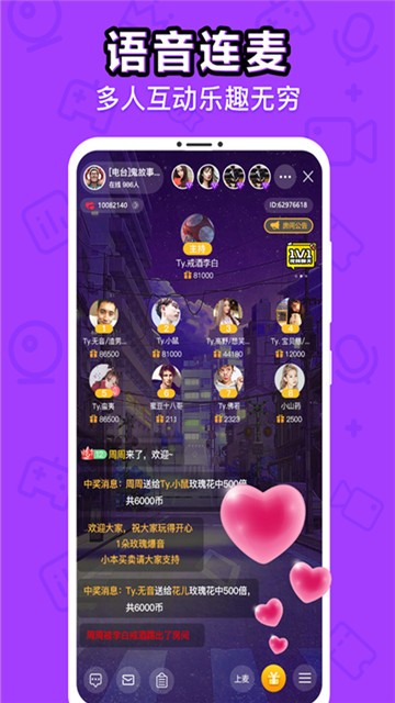 魅语交友 截图3