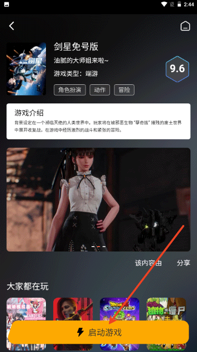 天秀云游 截图6