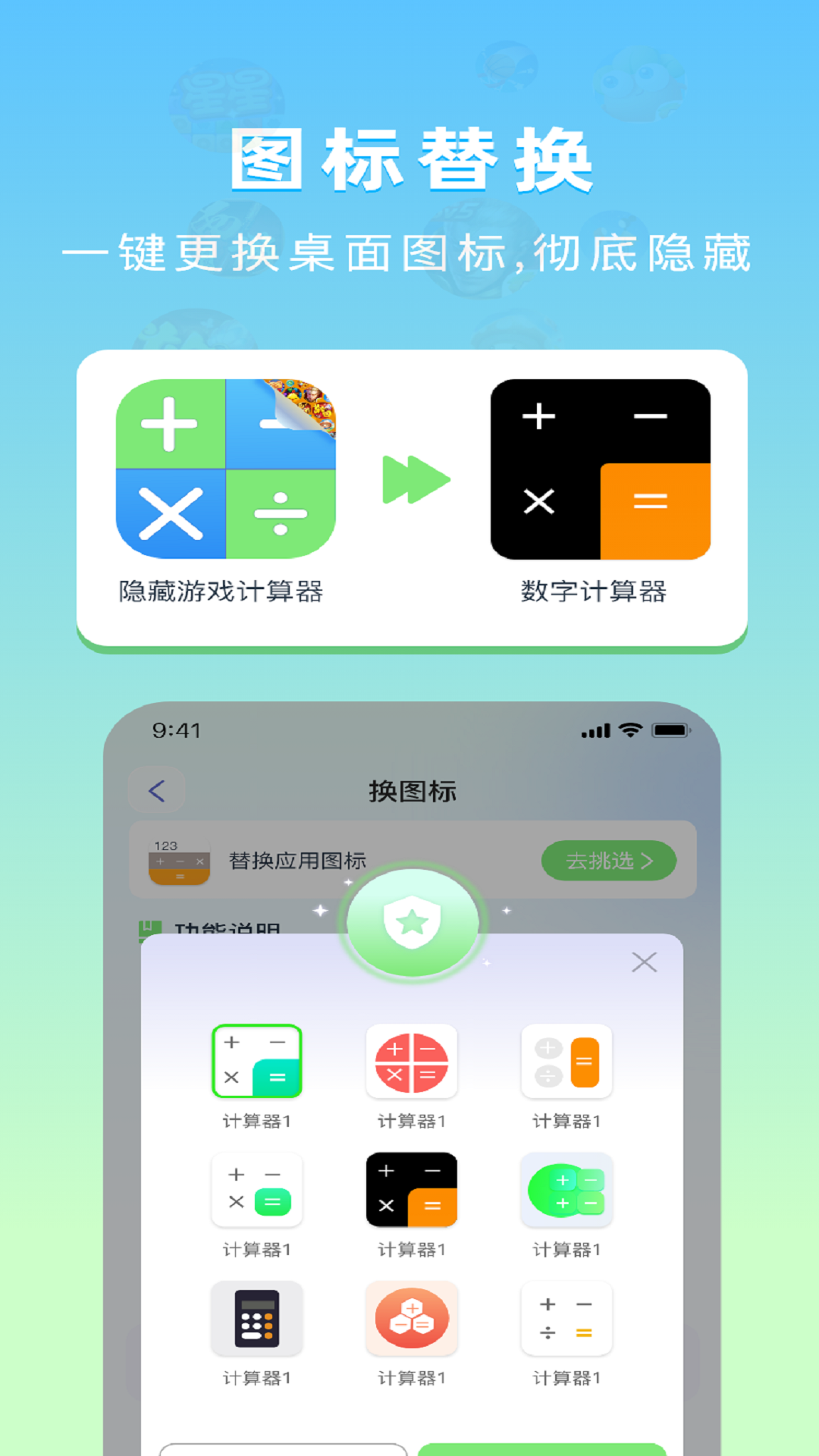 隐藏应用计算器 截图3