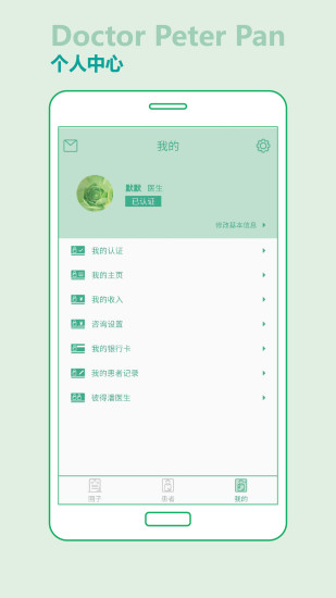 彼得潘医生 截图1