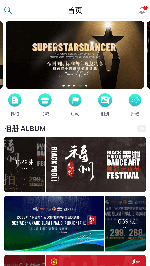 蓝舞者app 截图3