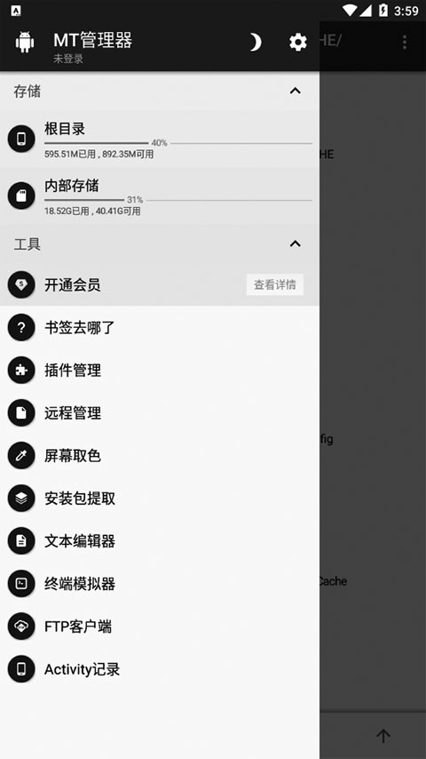 mt管理器中文版 截图1