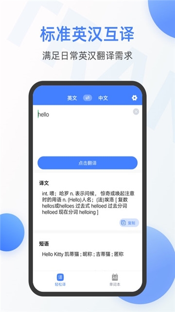 英语翻译器app官方 截图3