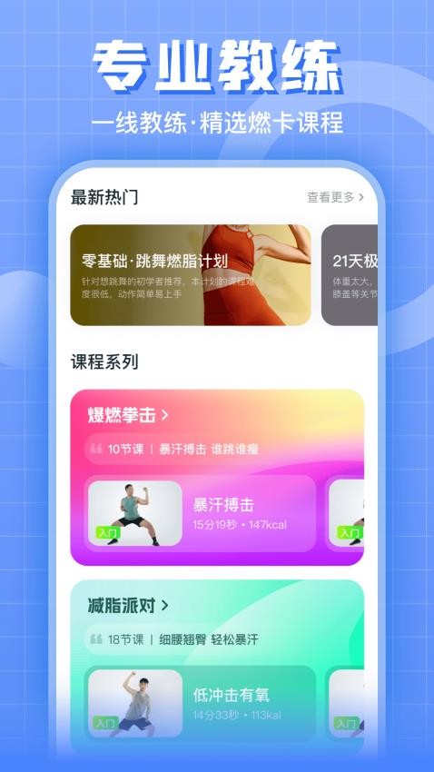 燃卡健身app 截图4