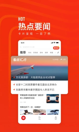 看点快报app下载 截图3