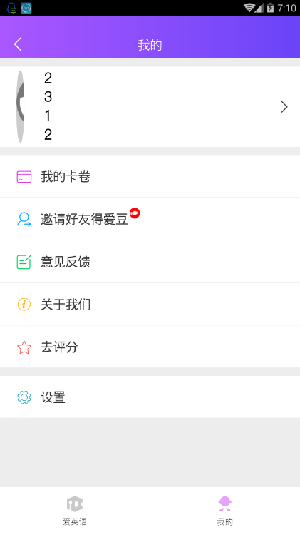 AI英语 截图3
