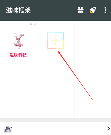 滋味框架app 截图4