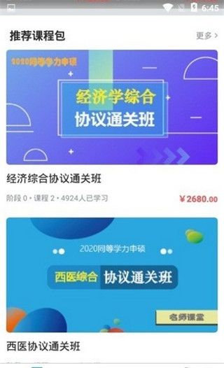 万试通 截图4